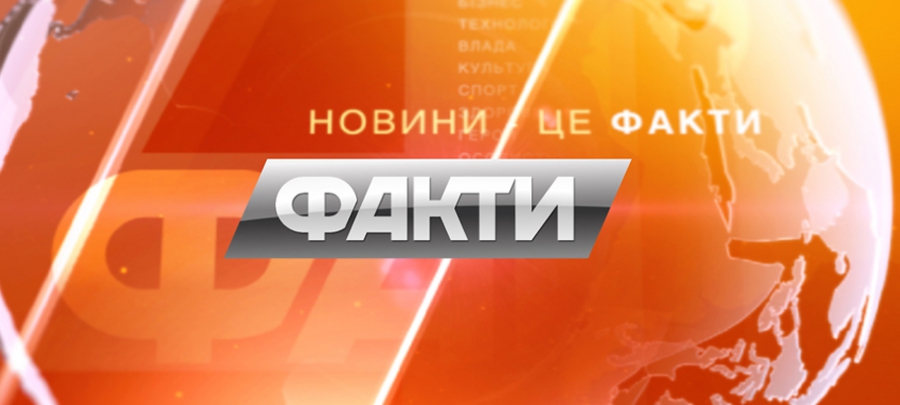 Репортаж ICTV программа ФАКТЫ о Дне Крещении Руси